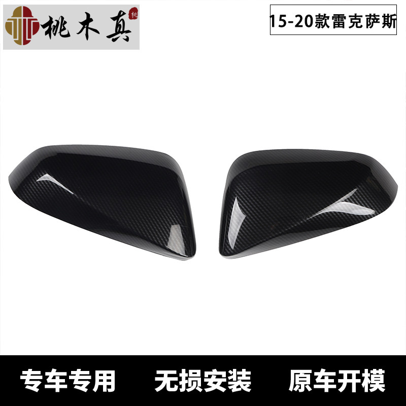 适用于15-20款NX RX汽车改装桃木内饰碳纤维防刮花贴件装饰非贴纸