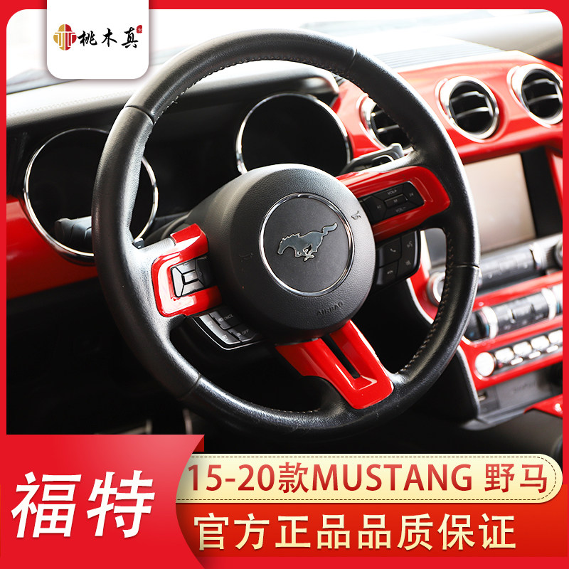 右驾15-20款野马Mustang改装碳纤维内饰中控方向盘出风口装饰贴件