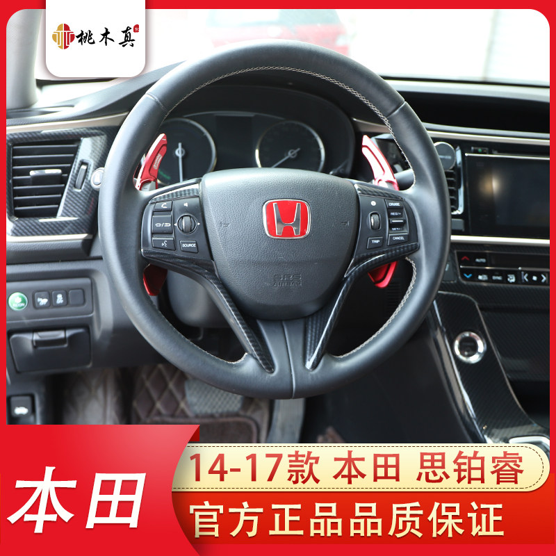 适用于 14-17款思铂睿装饰内饰思铂睿改装碳纤维中控档把装饰框