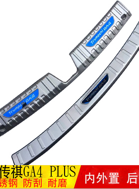 适用于18-21款传祺GA4 plus后护板ga4后备箱护板防刮擦尾门饰亮条
