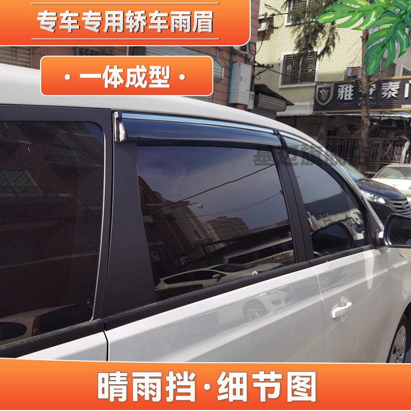 适用14 15 16 17 18 19 20 21款宝骏730汽车窗晴雨挡板雨眉遮加宽