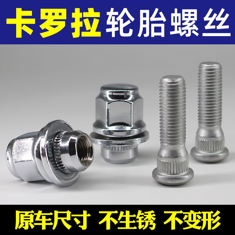 轮胎螺丝适用08-22款丰田卡罗拉汽车轮毂螺栓帽螺母改装原厂,汽车零部件/养护/美容/维保,轮胎螺丝帽,淘宝优惠券,粉丝福利购,淘宝优惠卷