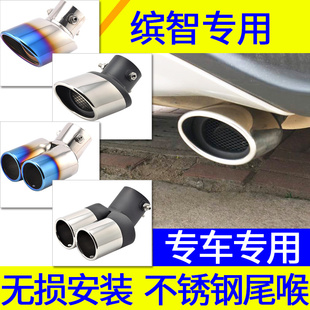 缤智尾喉XRV专用排气管尾喉改装 饰一出二双出不锈钢尾气罩