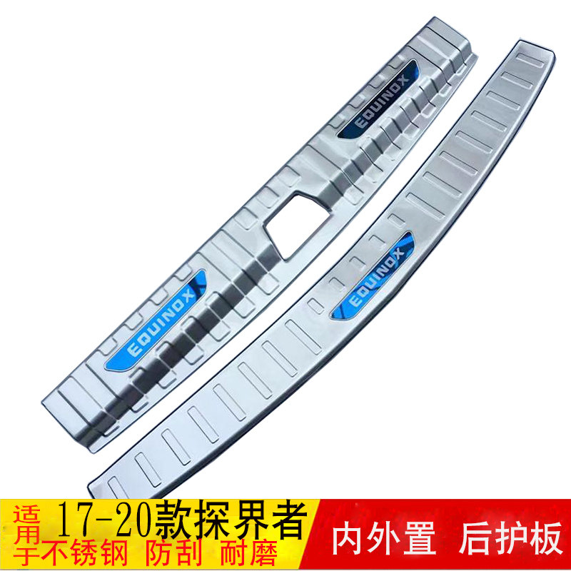 适用于雪佛兰探界者后护板探界者后备箱护板尾箱踏板改装饰配件