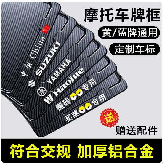 摩托车后牌照框车牌架踏板车通用尾牌边框碳纤维纹新交规加厚实心