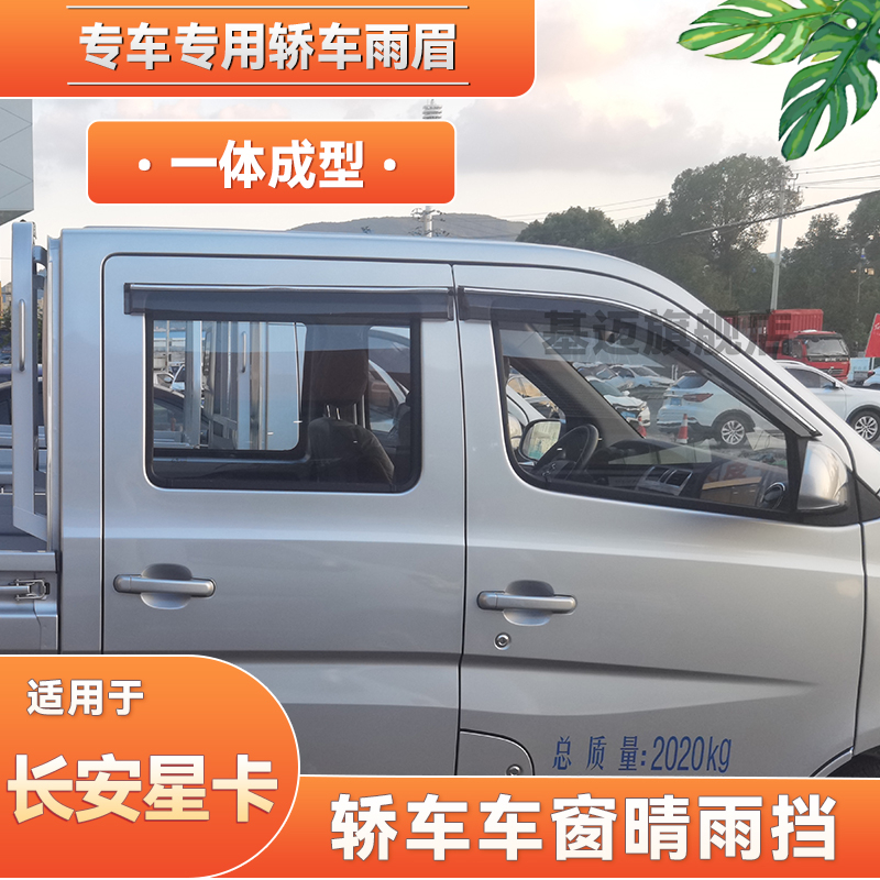 专车专用 加宽不锈钢亮条晴雨挡