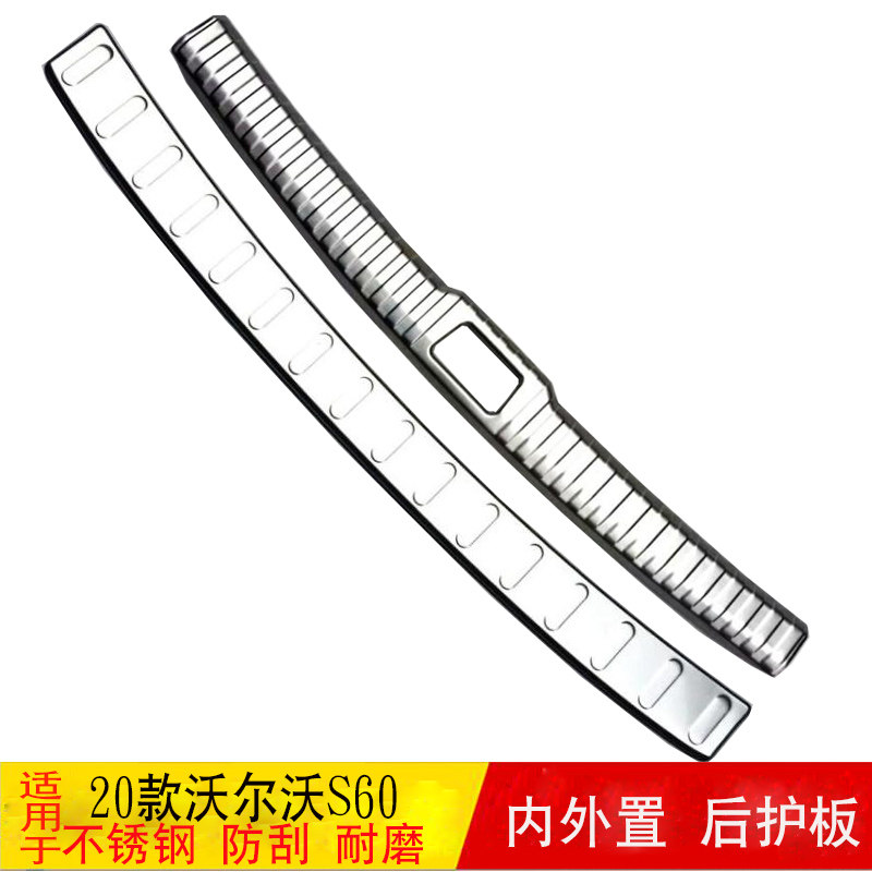 沃尔沃改装件后护板