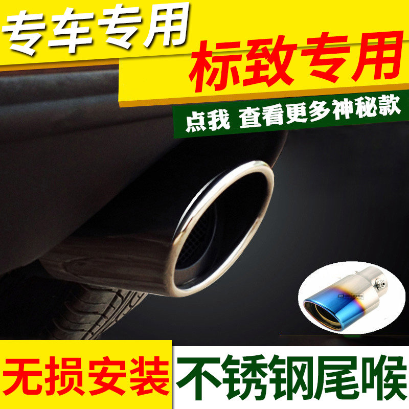 全新爱丽舍锋范标志301雨燕天语SX4马3新骐达阳光改装饰专用尾喉