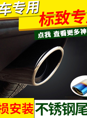 全新爱丽舍锋范标志301雨燕天语SX4马3新骐达阳光改装饰专用尾喉