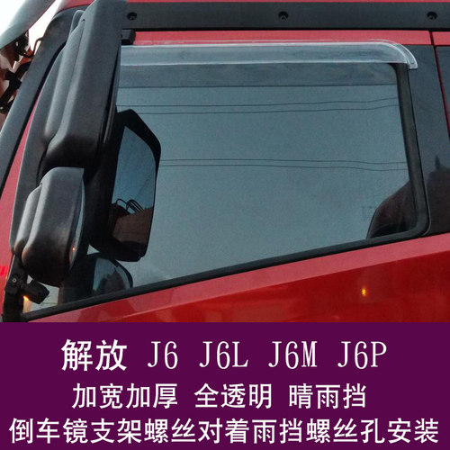 解放j6pj6mj6lj6jh6板加厚车窗