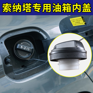 现代索纳塔八代11-13款2014索8原装15加油口油箱盖内盖汽油盖原厂