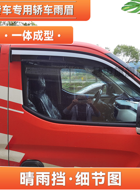 适用21 22款大通EV30/30L汽车窗晴雨挡板雨眉遮加宽厚亮黑色贴