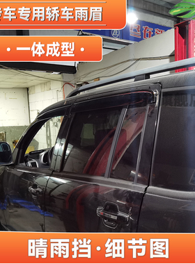 适用08 09 10 11 12 13 14款猎豹CS6汽车窗晴雨挡板雨眉遮加宽厚