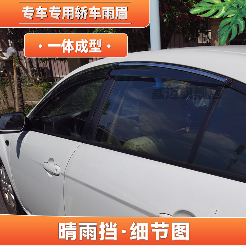 适用09 10 11 12 13 14 15款奔腾B50汽车窗晴雨挡板雨眉遮加宽厚