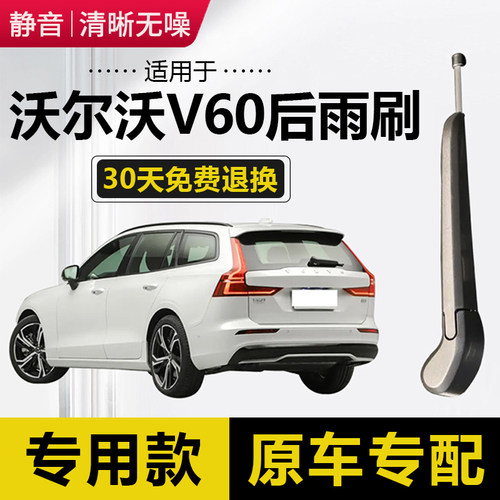 适用沃尔沃汽车后雨刮器xc60无骨xc40雨刷S60原装V60新款S60老款