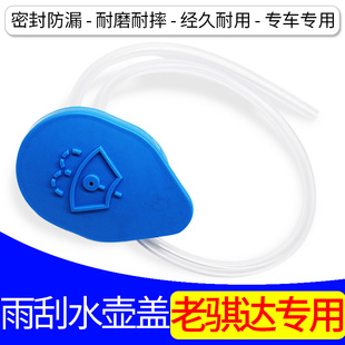 05 06 07 08 09年老骐达汽车雨壶盖喷水壶盖雨刷玻璃水箱盖子原装
