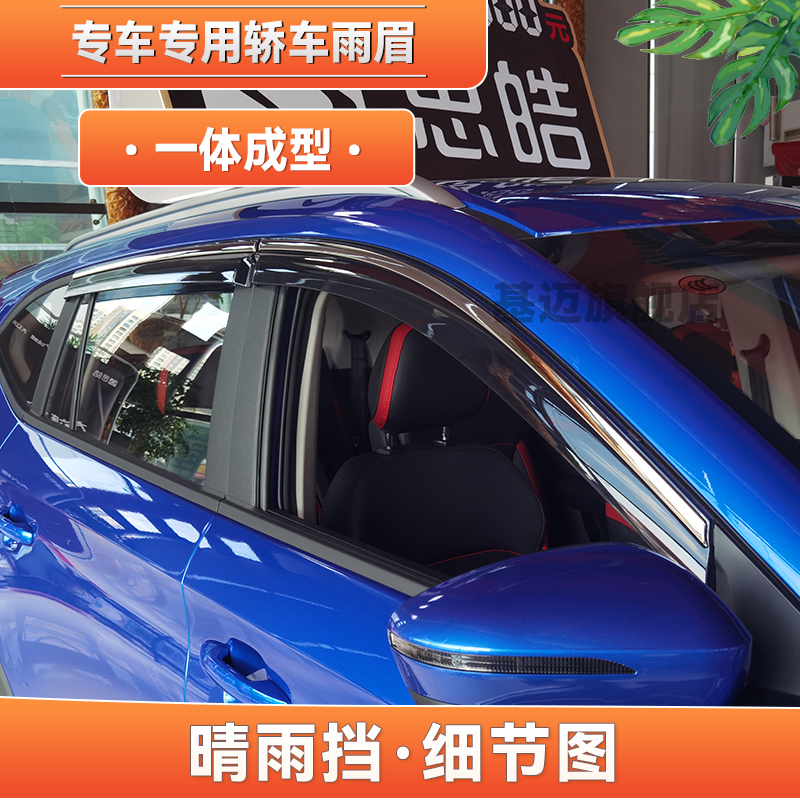 适用21 22款江淮思皓X8汽车窗亮条晴雨挡板雨眉遮加宽厚不锈钢贴