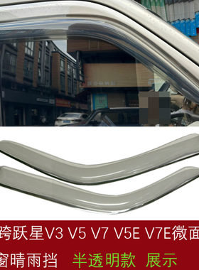 长安跨越星V3V5V7面包车厢货