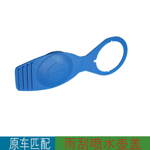 适用于16-23款荣威RX5 PLUS雨刮喷水壶盖 雨刷器玻璃水箱盖子密封