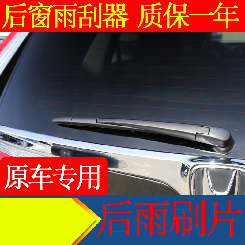 适用本田CRV后雨刷器片12东风2012-2013-2015款17雨刮条摇臂总成