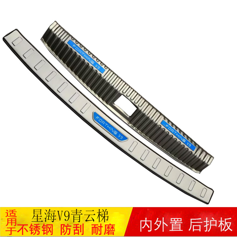 东风风行星海V9青云梯后护板门槛条后杠饰条改装后备箱踏板装保护图片