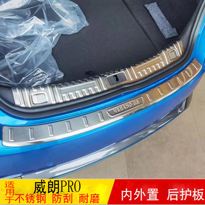 适用15-22款威朗后护板改装威朗PRO后备箱装饰亮条后门槛装饰亮条