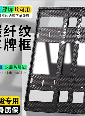 适用宝骏车牌架730 510 610 630 530 310W 360 560牌照框车牌框