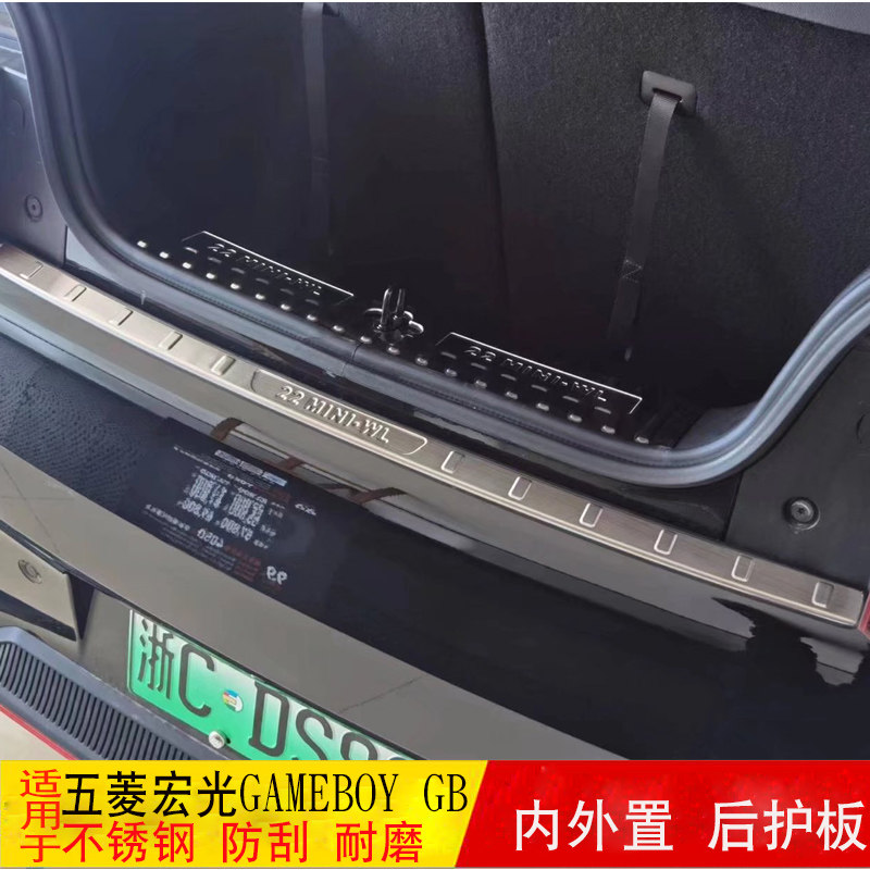 适用于五菱宏光GAMEBOYGB后护板
