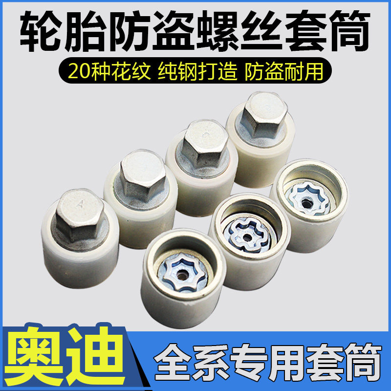 適用11-23款奧迪A7L/RS7專用輪胎防盜螺絲套筒拆卸工具鑰匙螺母栓