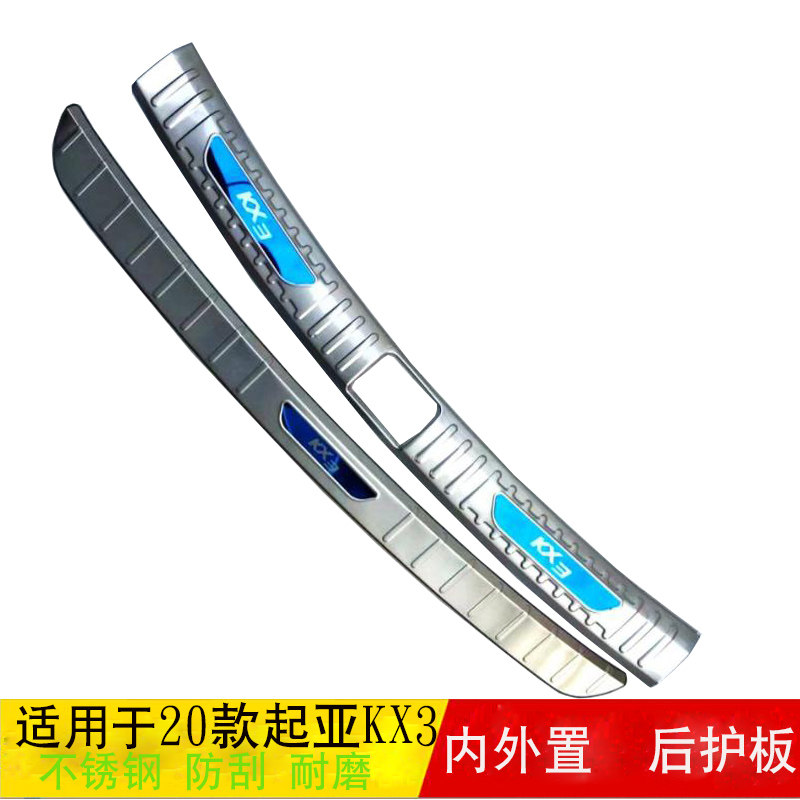 起亚后护板后备箱不锈钢尾门踏板