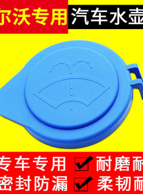 适用沃尔沃VOLV S60V60V40XC60S60LS80 玻璃水壶盖 雨刷喷水壶盖