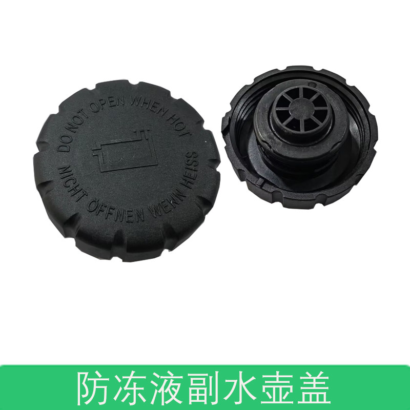 适用于奔驰C级C260L副水箱盖C200C180E级E300L CLA C63防冻液盖子