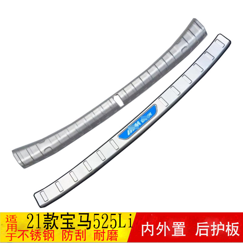 适用11-21款宝马5系后护板5系525Li后备箱护板尾门箱踏板条后杠条