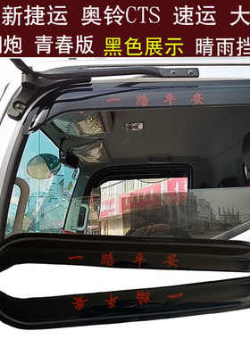 适用奥铃速运新捷运CTS大黄蜂