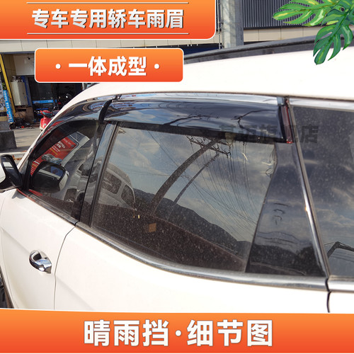 专车专用 加宽不锈钢亮条晴雨挡