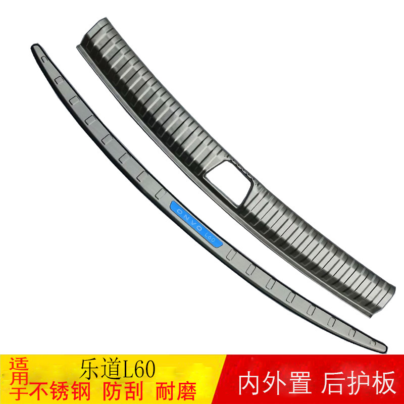 适用乐道L60后备箱门条尾门后杠护板防擦条乐道L60改装后护板饰条