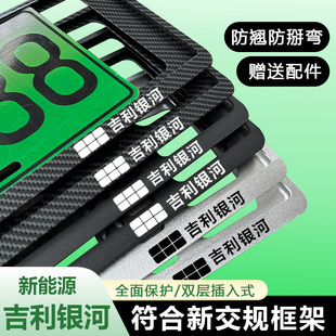 适用于吉利银河L7L6新能源绿牌照框窄边车牌架罩改装配件汽车用品
