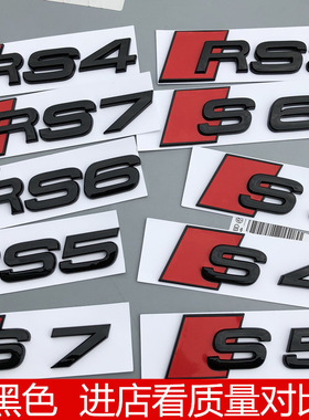 奥迪RS3 S4 S5 S6 S7车标A4L A7 A6 A3车贴改装亮黑色后尾标标志