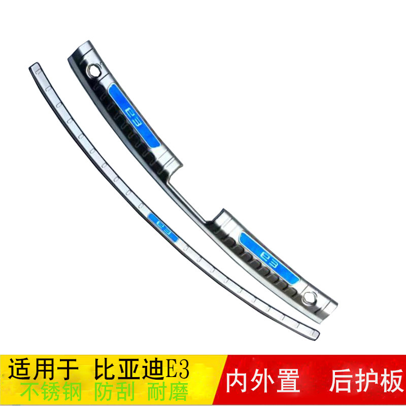 比亚迪防刮擦尾门后护板