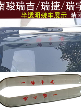 南骏瑞宇瑞捷d50d3020凯捷车窗