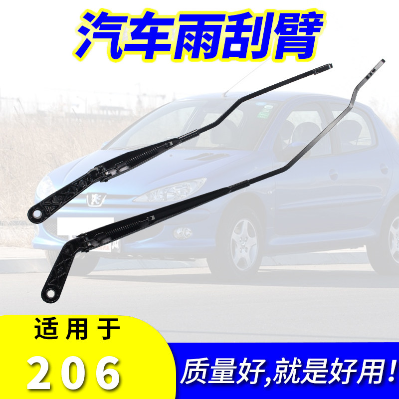 2004 05 06 07 08年款标致206雨刮臂杆刷支架原厂摇臂前摆臂总成