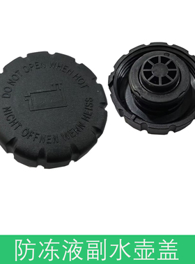 适用于奔驰GLK260300 ML350 GL级 R级R320 400 500副水箱防冻液盖