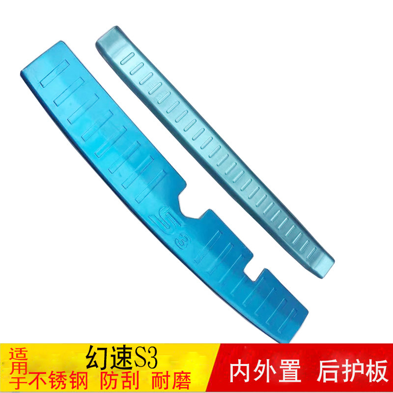 适用北汽幻速S3L汽车后护板幻速S3装饰后备箱门槛条后尾箱防护板