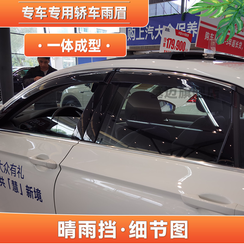 适用15 16 17 18 19 20 21款大众凌渡汽车窗晴雨挡板雨眉遮加宽厚