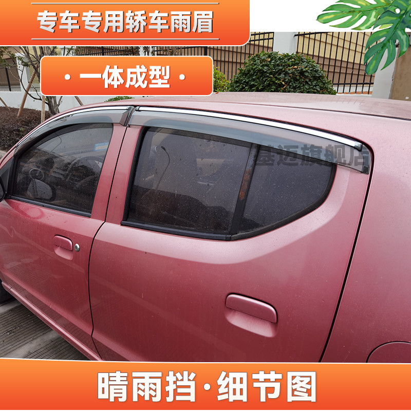 适用09 10 12 13 14 15 16款铃木奥拓汽车窗晴雨挡板雨眉遮加宽厚