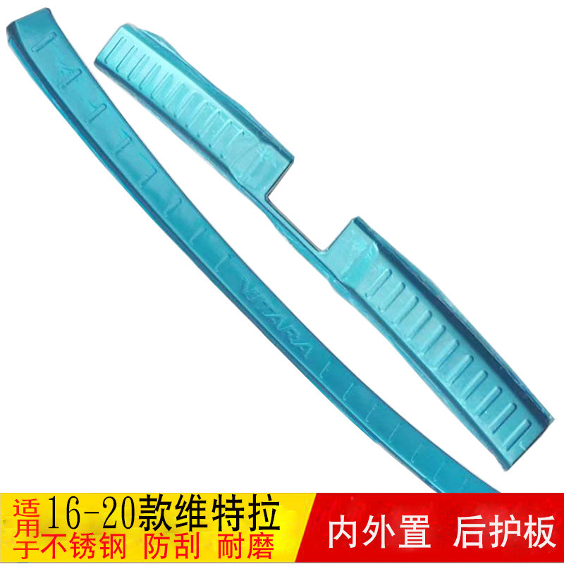 维特拉防刮擦后护板