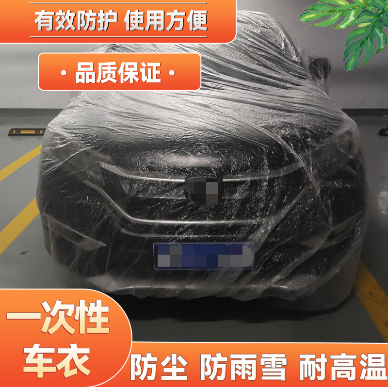 雷丁芒果/PRO/MAX D50 D70 i3 i5 i9一次性车衣罩防雨塑料透明汽