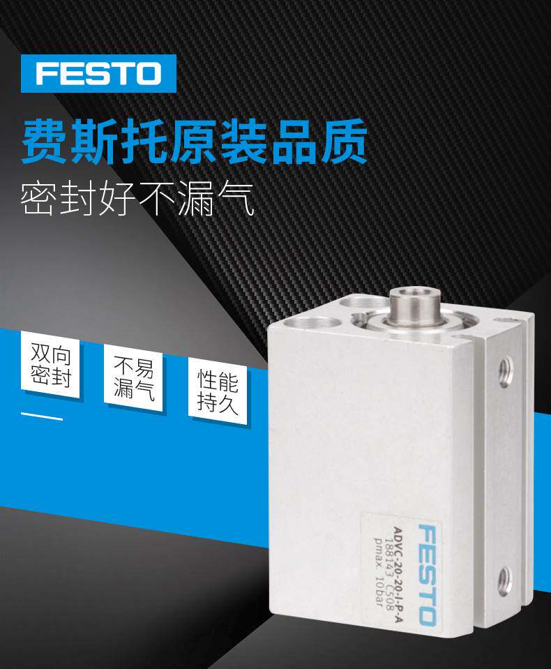 兴国电子|费斯托festo advc短行程气缸advc-20-25- 5-10-15-20-25