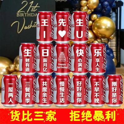 刻字diy生日礼物易拉罐可乐定制