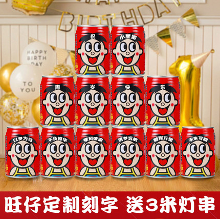 旺仔牛奶定制刻字易拉罐订婚生日宝宝周岁乔迁送老公十八岁成年礼